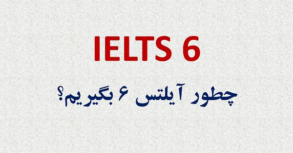 آیلتس 6