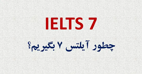 آیلتس 7